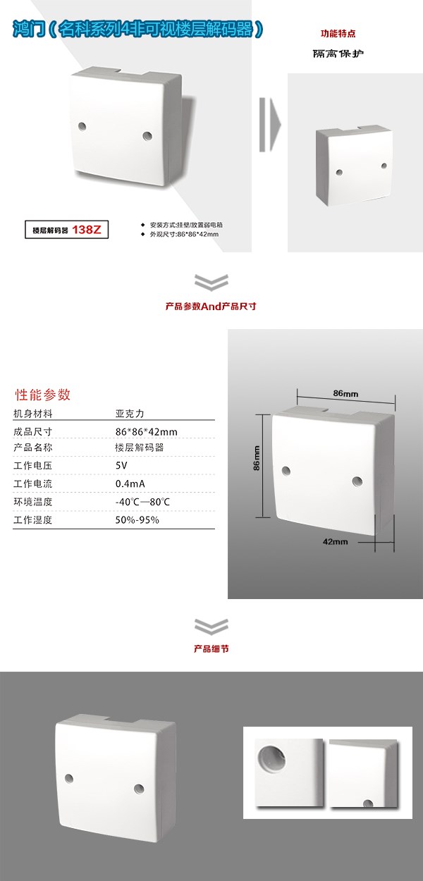 武城县非可视对讲楼层解码器